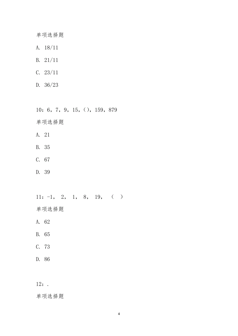 公务员《数量关系》通关试题每日练汇编_2221_第4页