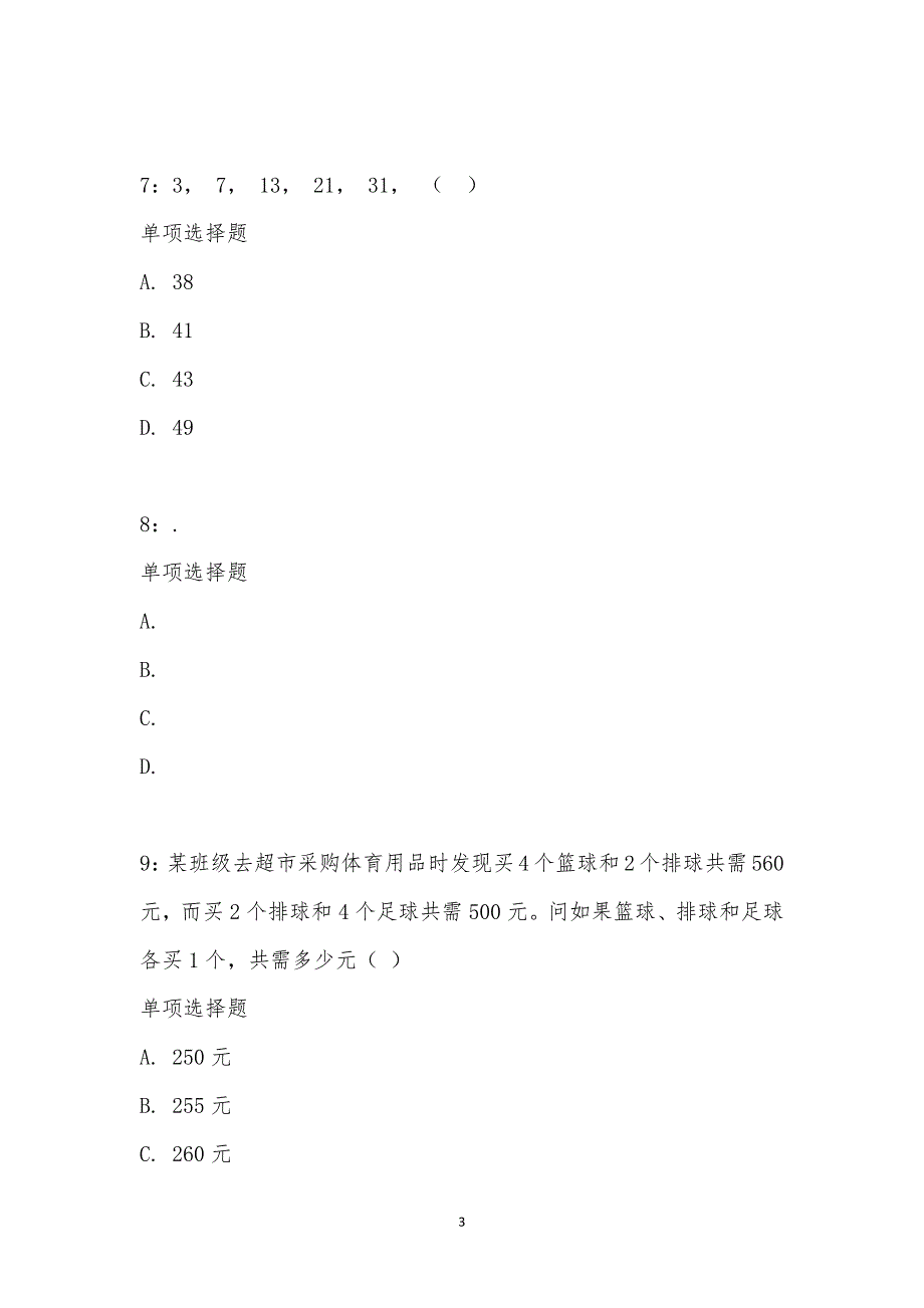 公务员《数量关系》通关试题每日练汇编_21867_第3页