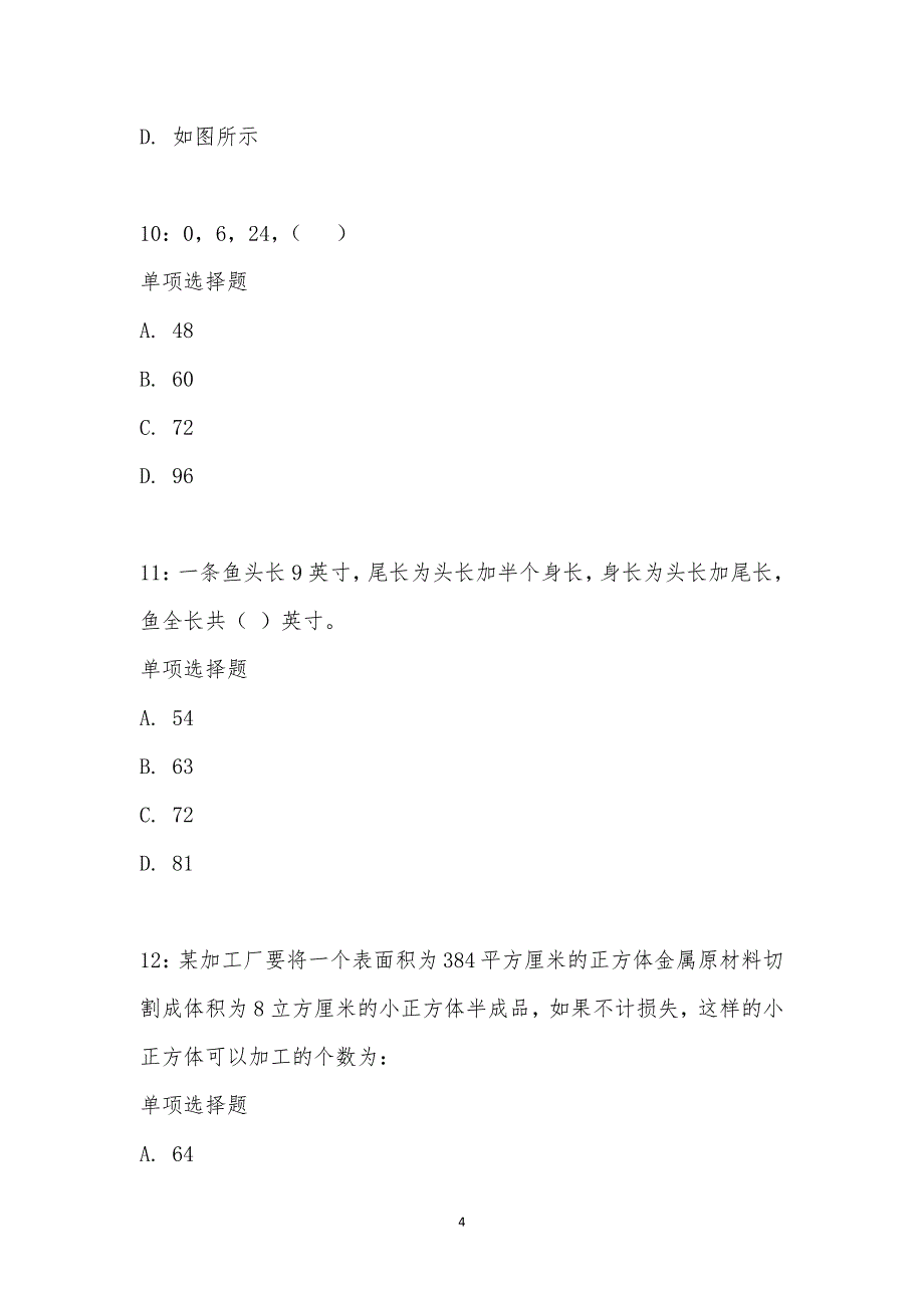 公务员《数量关系》通关试题每日练汇编_17019_第4页