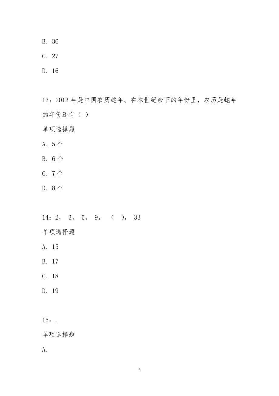 公务员《数量关系》通关试题每日练汇编_17019_第5页