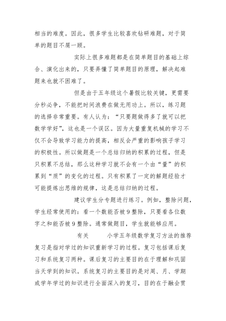 五年级学生暑假如何学习数学_第3页