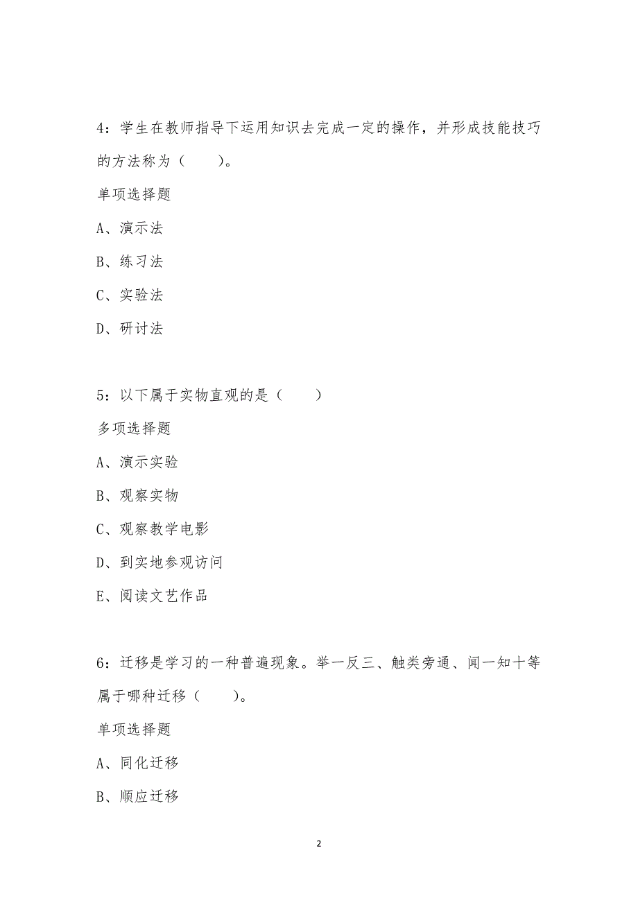 公务员《数量关系》通关试题每日练汇编_20215_第2页