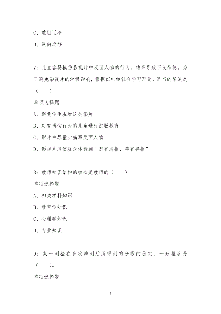 公务员《数量关系》通关试题每日练汇编_20215_第3页