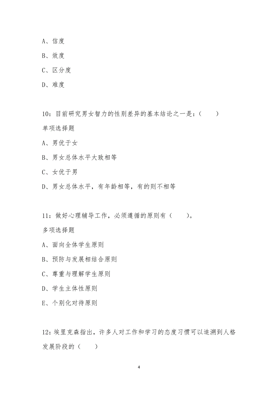 公务员《数量关系》通关试题每日练汇编_20215_第4页