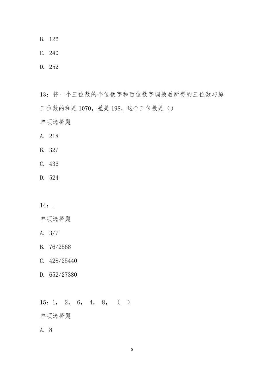 公务员《数量关系》通关试题每日练汇编_21951_第5页