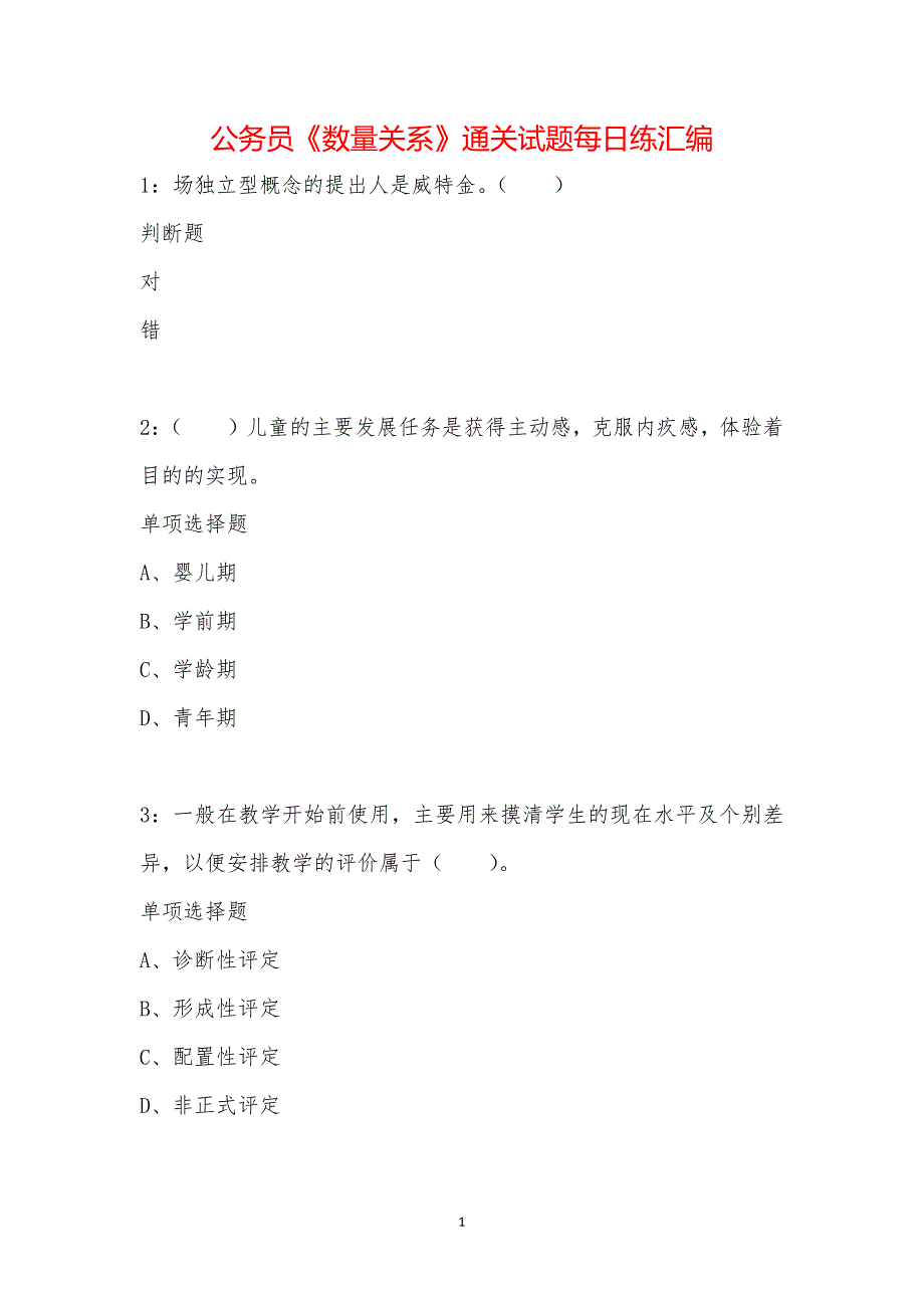 公务员《数量关系》通关试题每日练汇编_28736_第1页