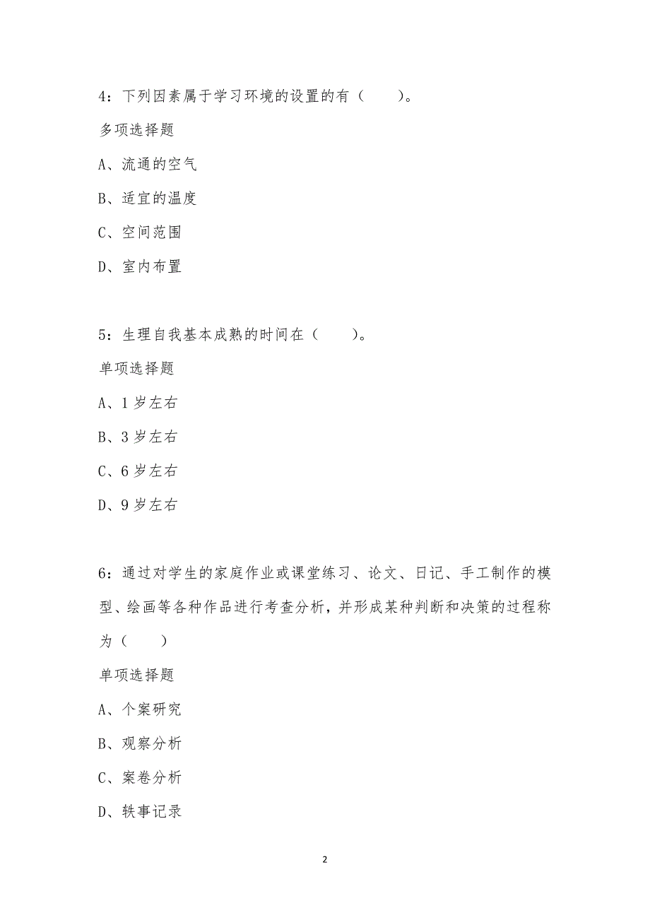 公务员《数量关系》通关试题每日练汇编_28736_第2页