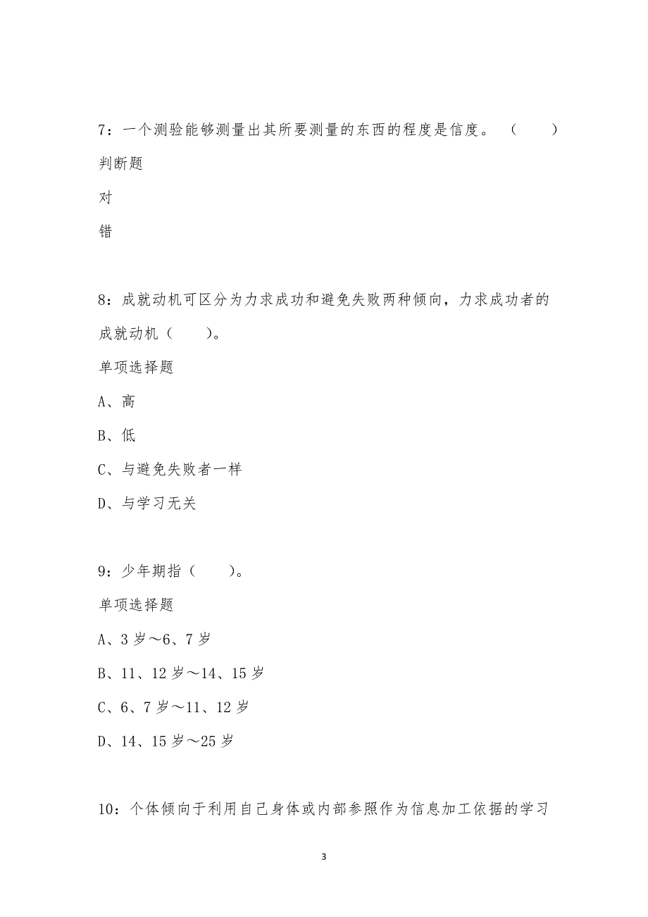 公务员《数量关系》通关试题每日练汇编_28736_第3页