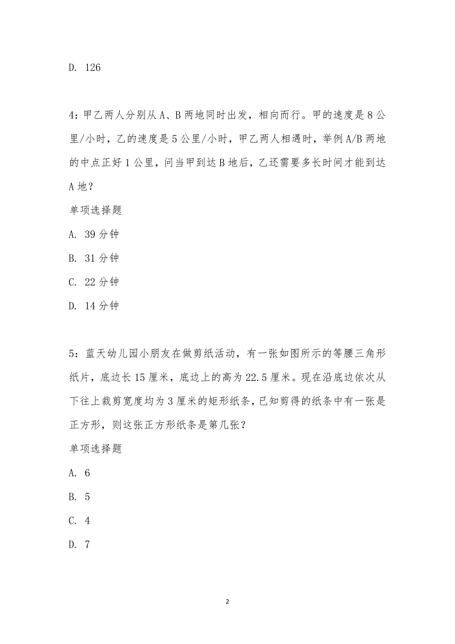 公务员《数量关系》通关试题每日练汇编_23672_第2页