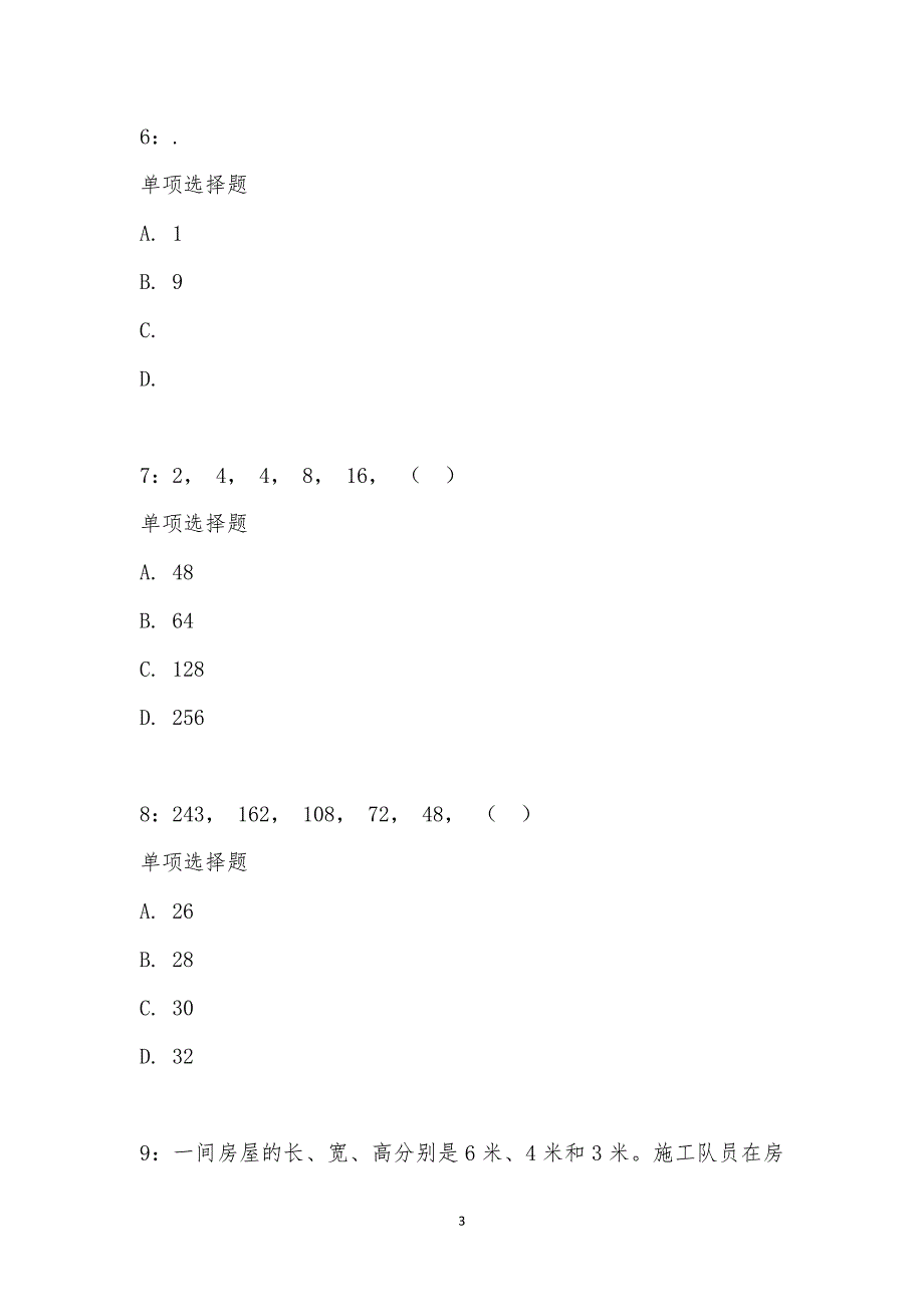 公务员《数量关系》通关试题每日练汇编_23672_第3页