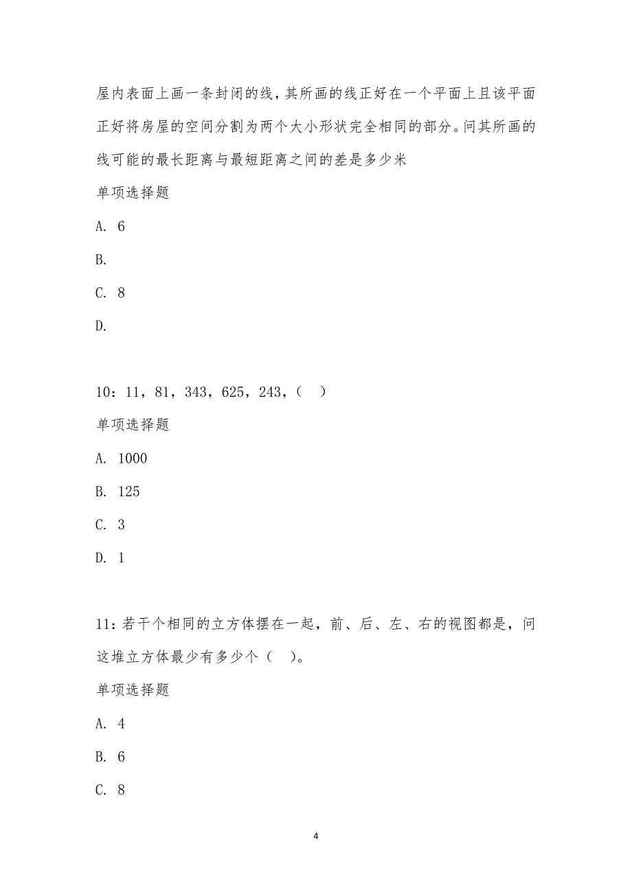 公务员《数量关系》通关试题每日练汇编_23672_第4页