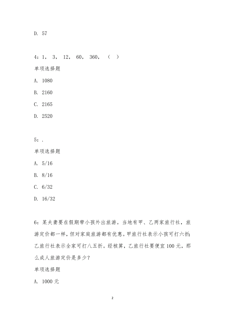 公务员《数量关系》通关试题每日练汇编_19279_第2页