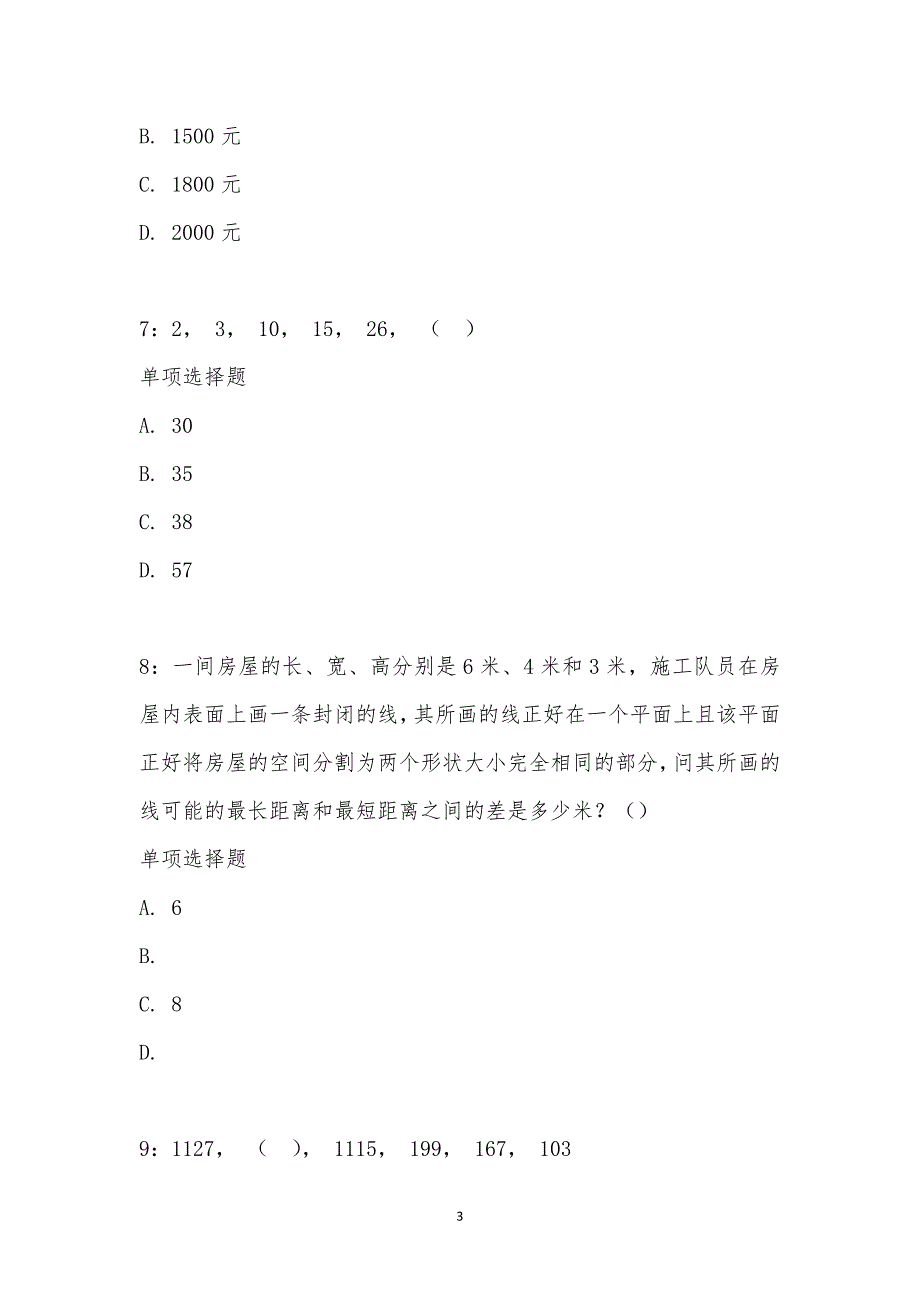 公务员《数量关系》通关试题每日练汇编_19279_第3页