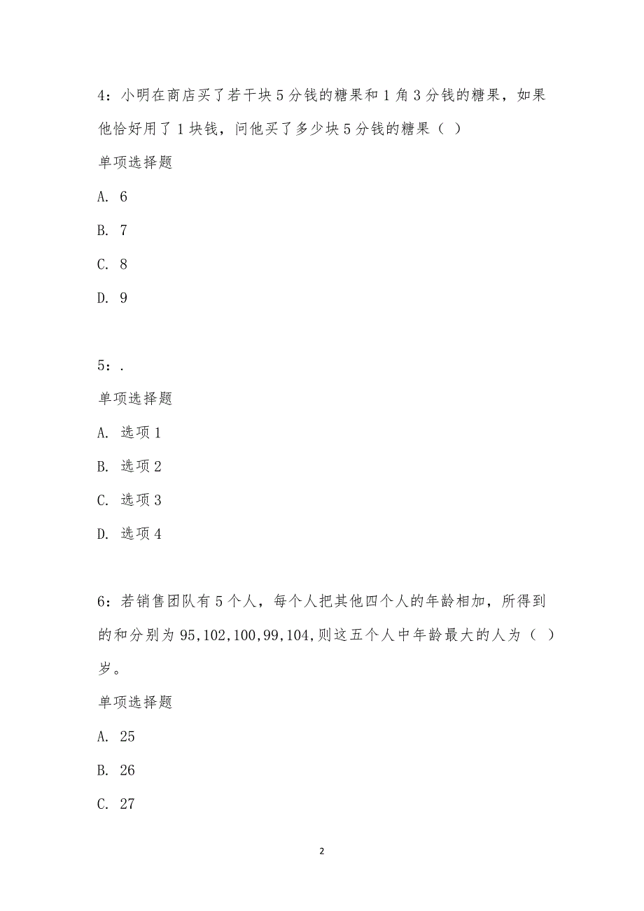 公务员《数量关系》通关试题每日练汇编_23048_第2页