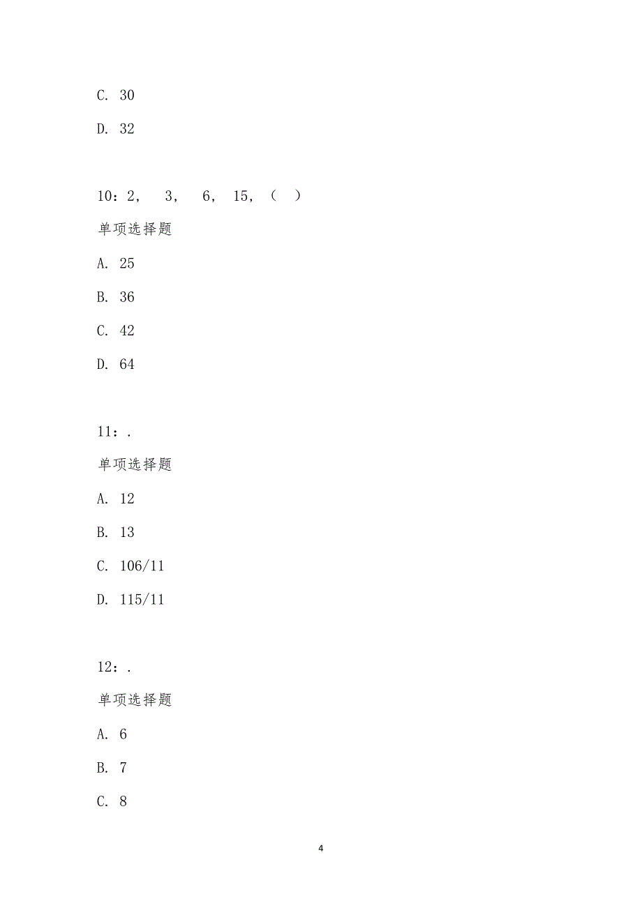 公务员《数量关系》通关试题每日练汇编_23048_第4页