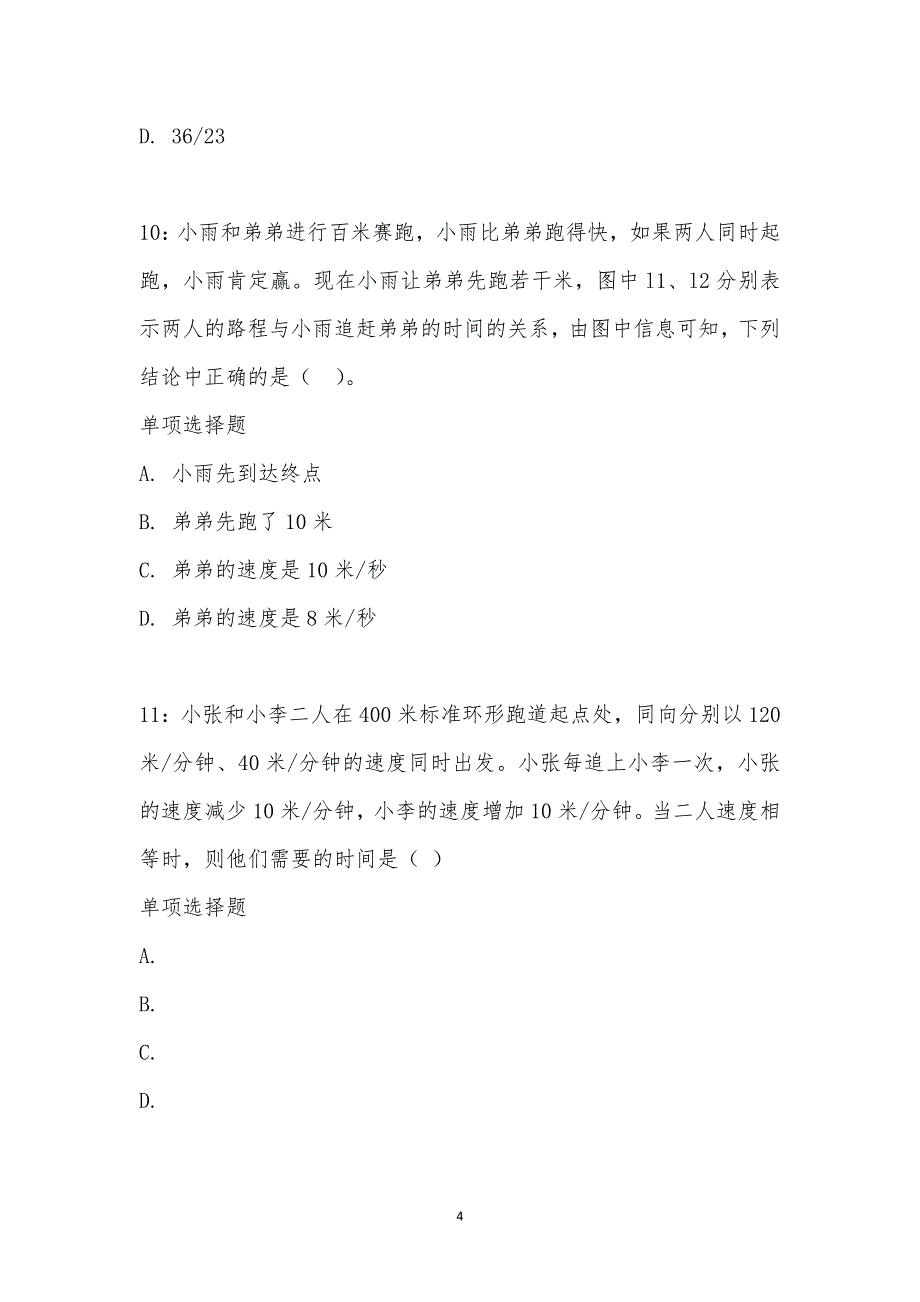 公务员《数量关系》通关试题每日练汇编_27614_第4页