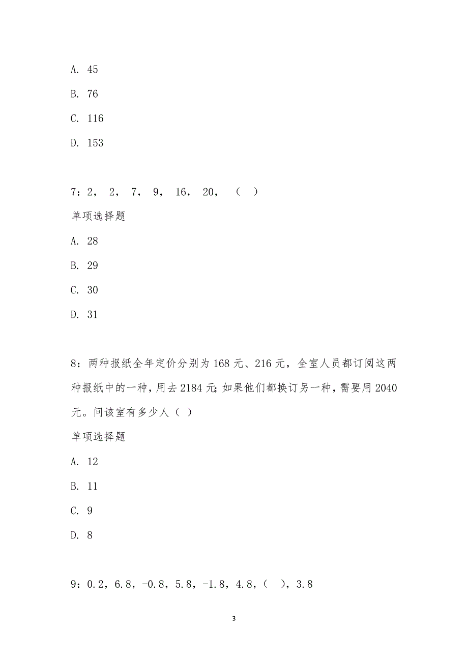 公务员《数量关系》通关试题每日练汇编_20878_第3页