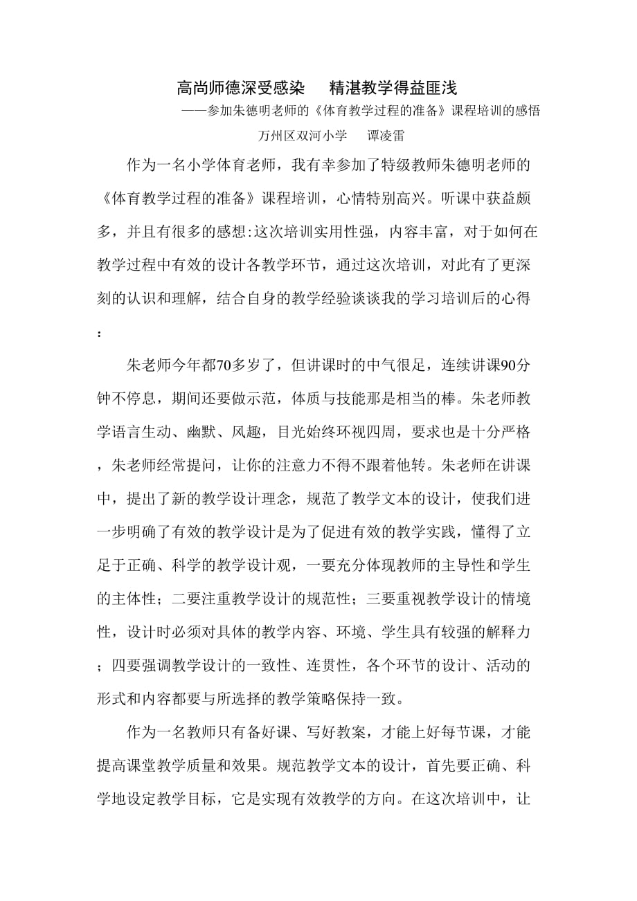 高尚师德深受感染精湛教学得益匪浅_第1页