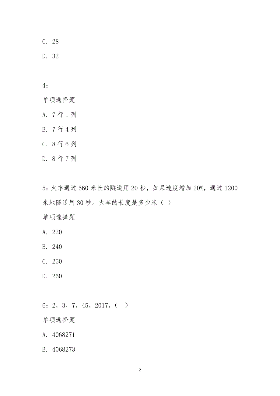 公务员《数量关系》通关试题每日练汇编_2059_第2页