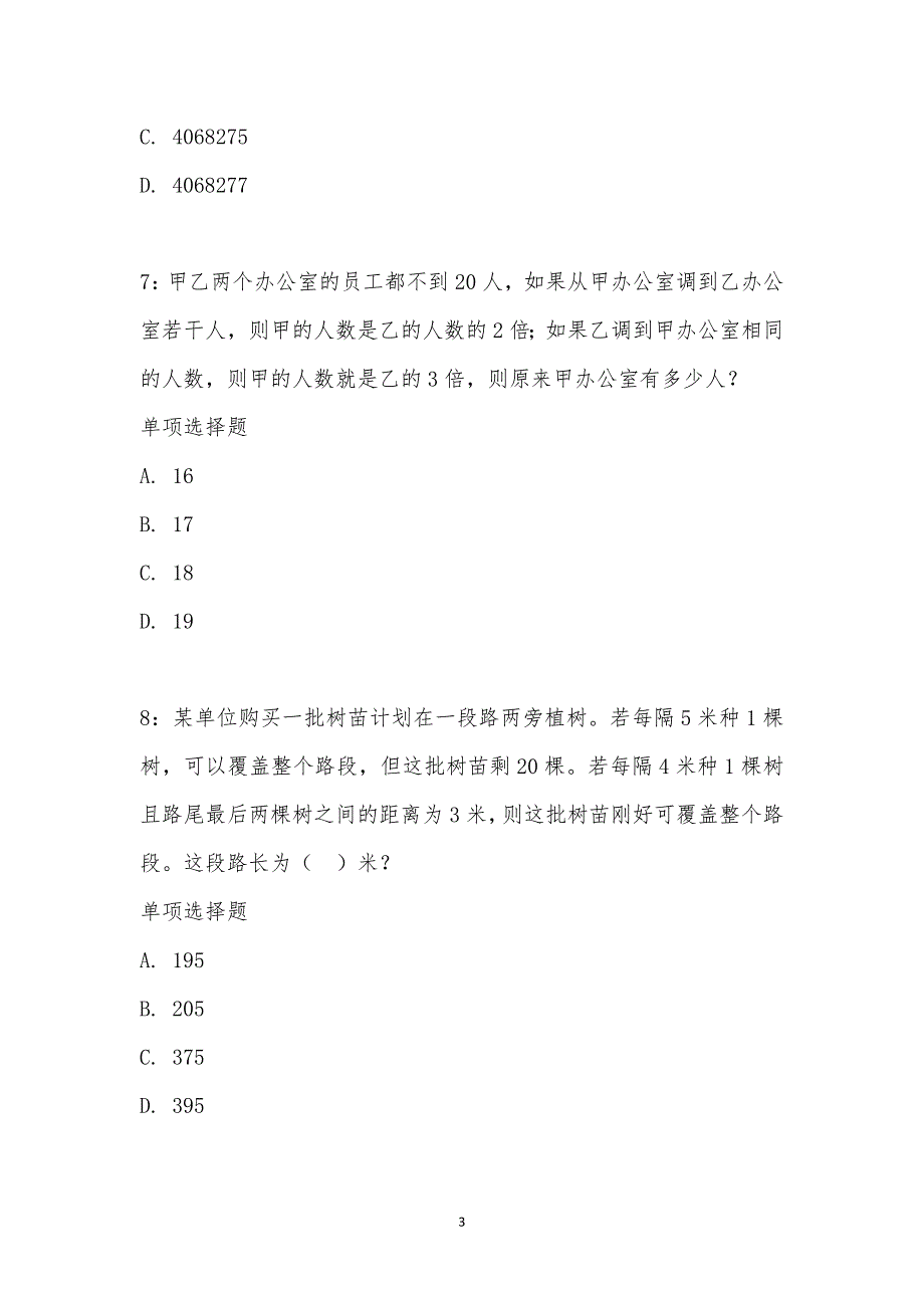 公务员《数量关系》通关试题每日练汇编_2059_第3页