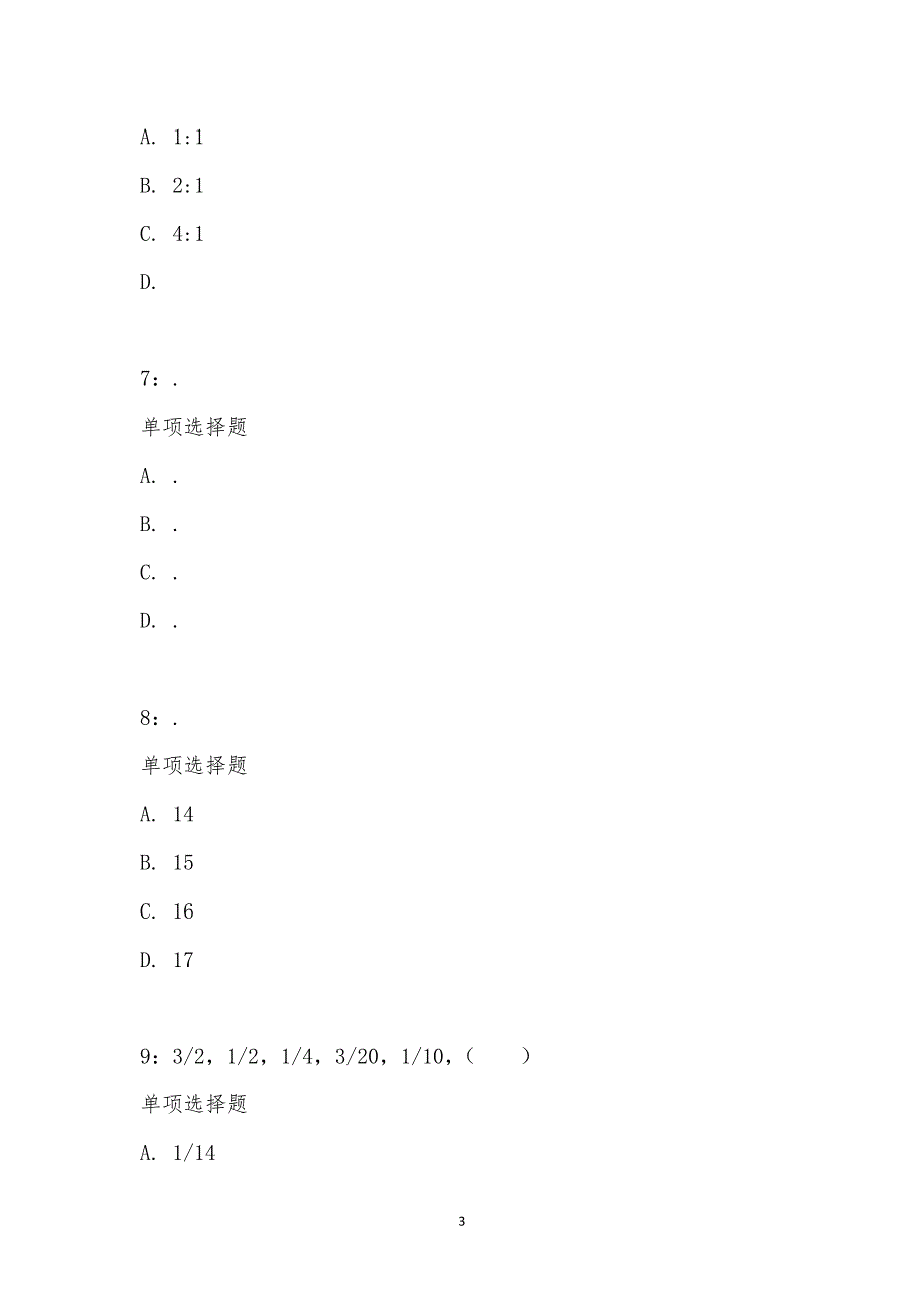 公务员《数量关系》通关试题每日练汇编_15169_第3页