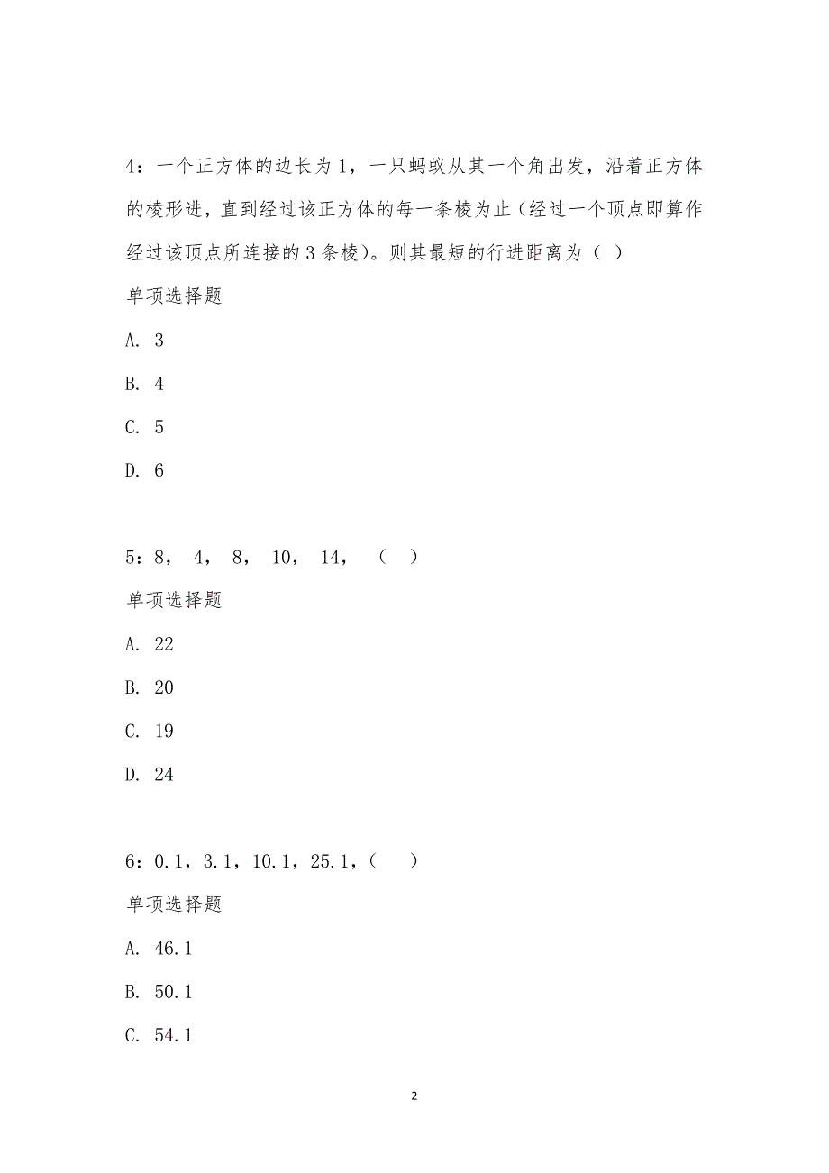 公务员《数量关系》通关试题每日练汇编_21970_第2页