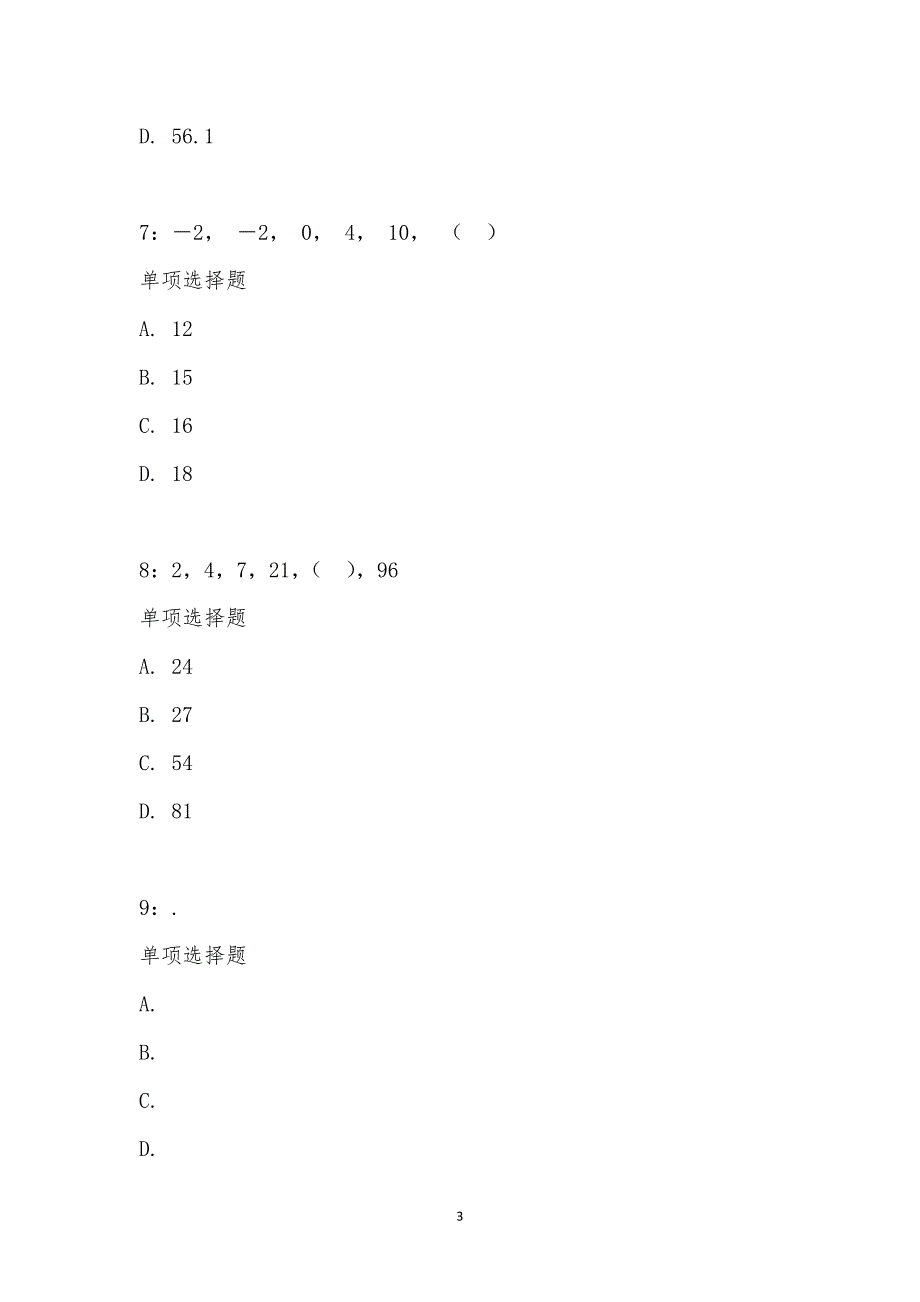 公务员《数量关系》通关试题每日练汇编_21970_第3页