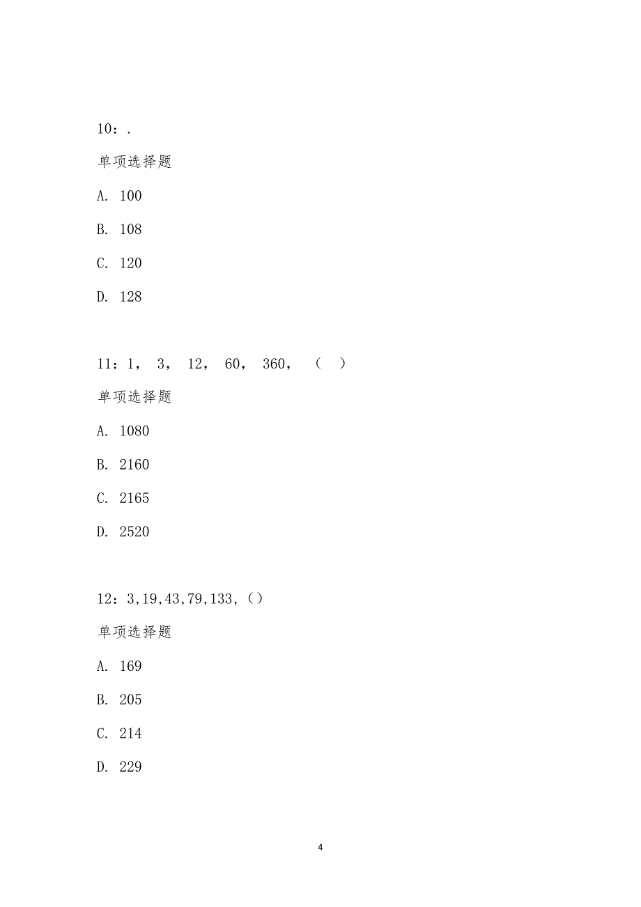 公务员《数量关系》通关试题每日练汇编_21970_第4页