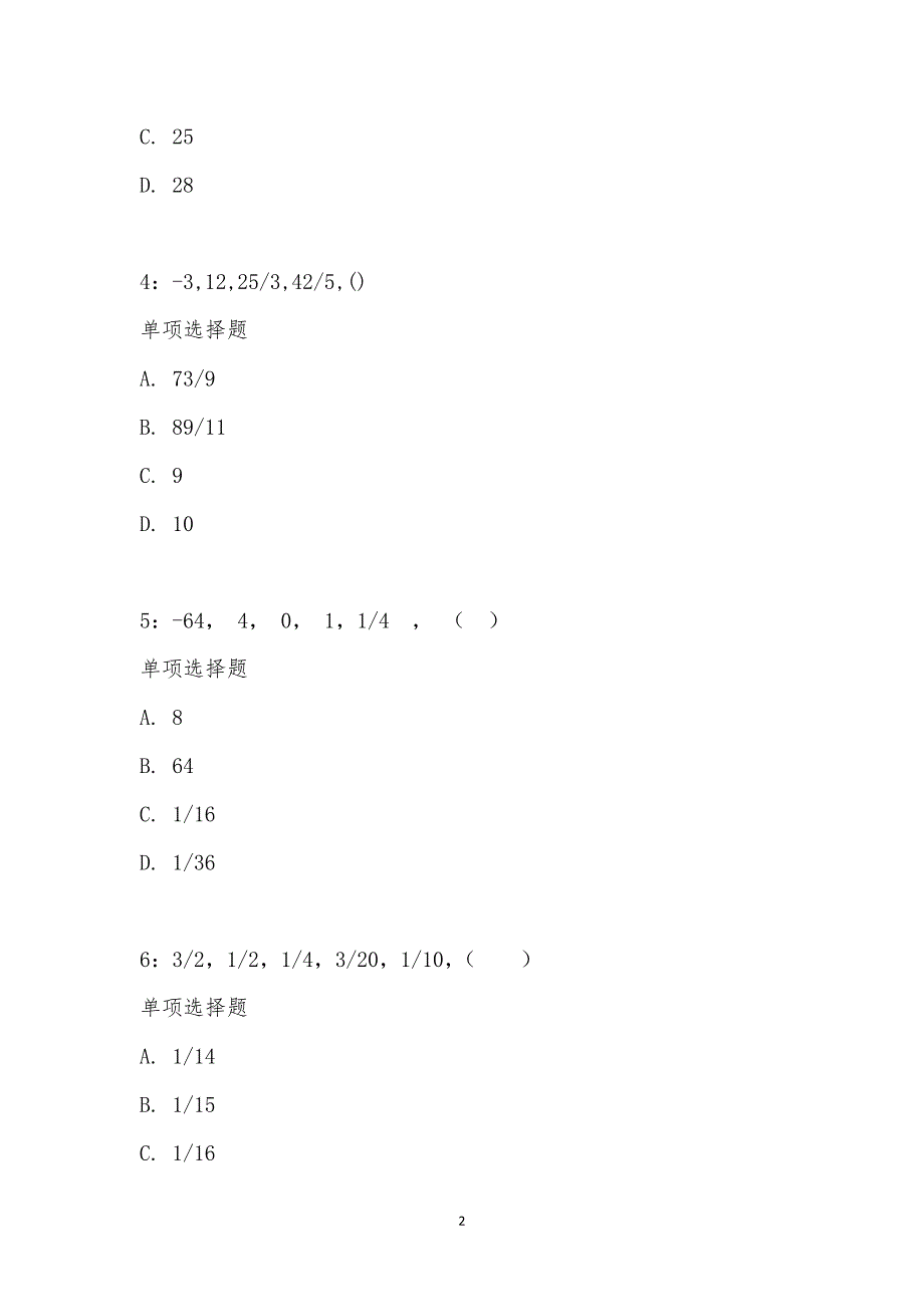 公务员《数量关系》通关试题每日练汇编_24436_第2页