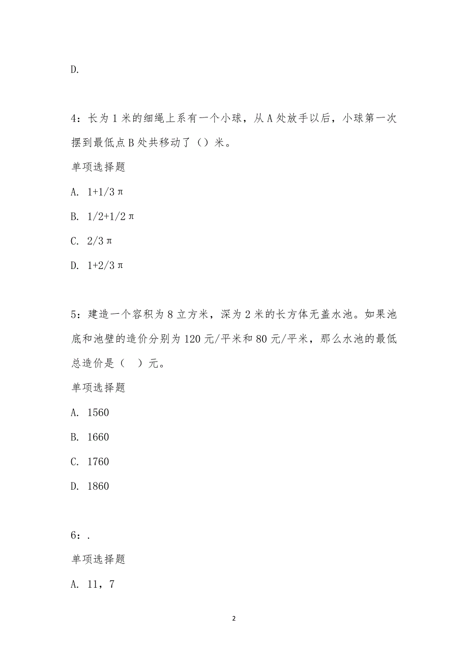 公务员《数量关系》通关试题每日练汇编_17965_第2页