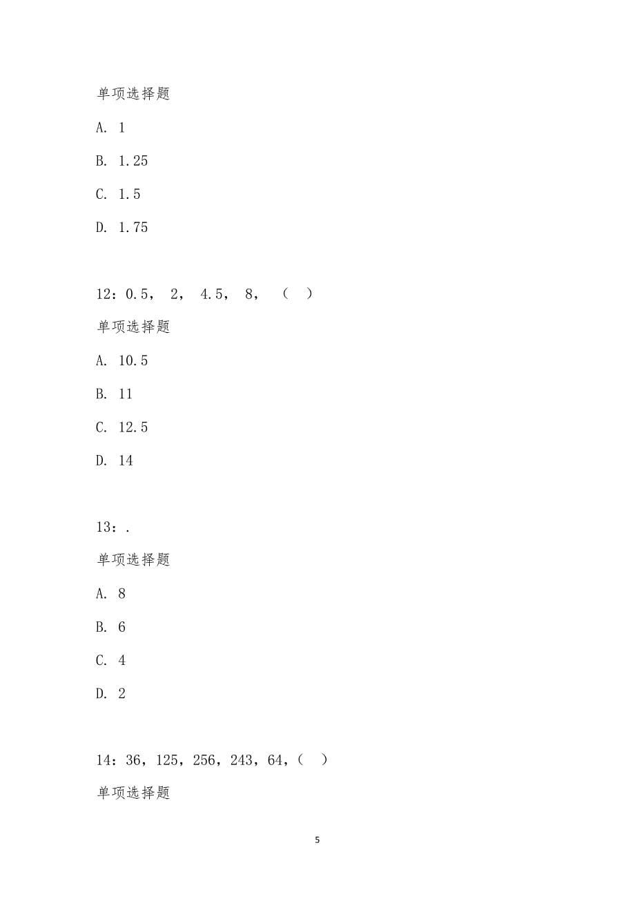 公务员《数量关系》通关试题每日练汇编_17965_第5页