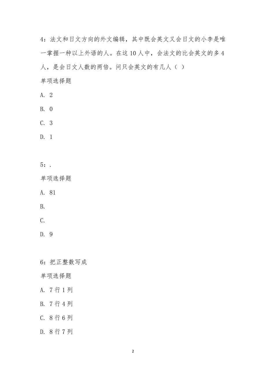 公务员《数量关系》通关试题每日练汇编_15617_第2页