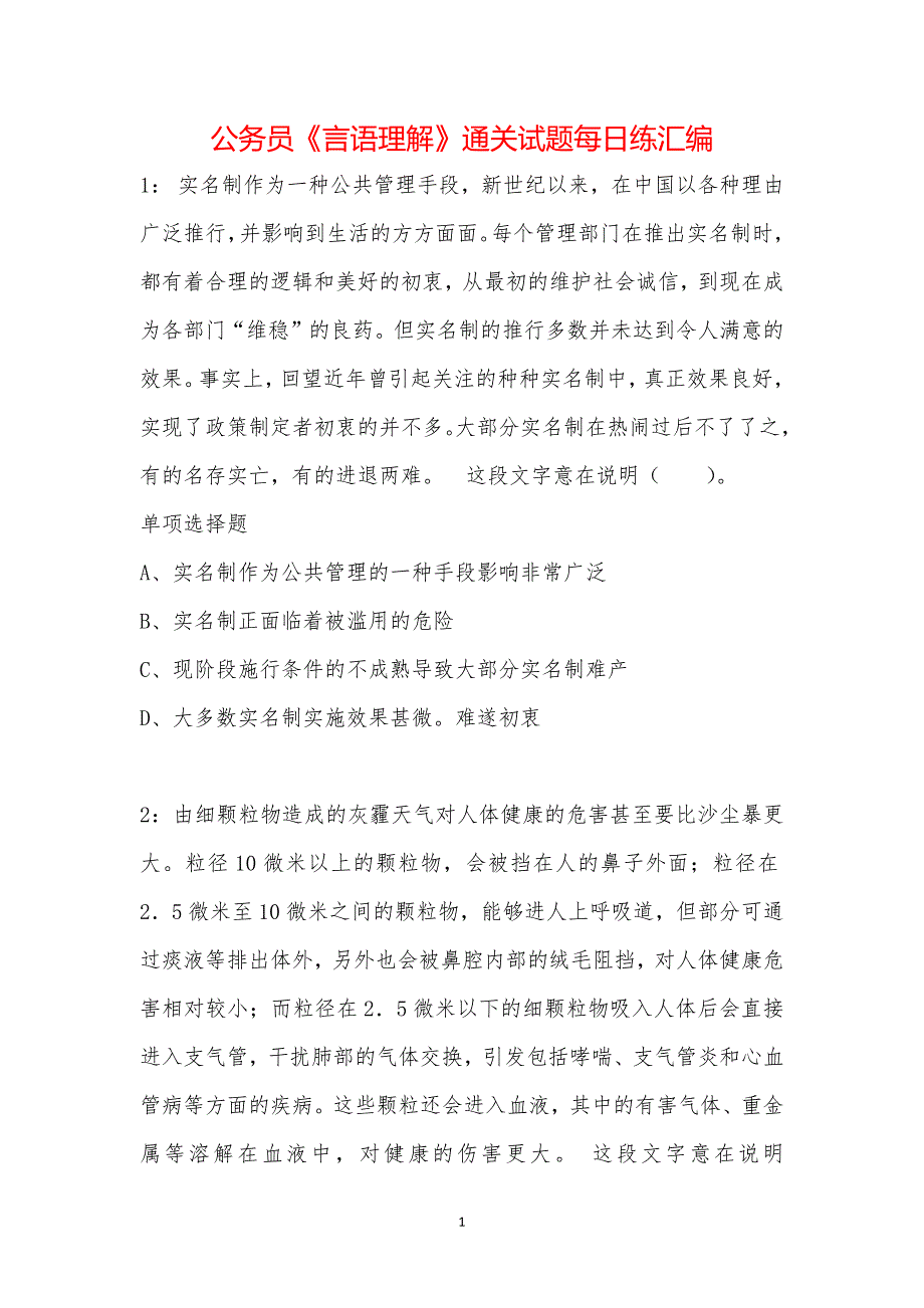 公务员《言语理解》通关试题每日练汇编_10233_第1页