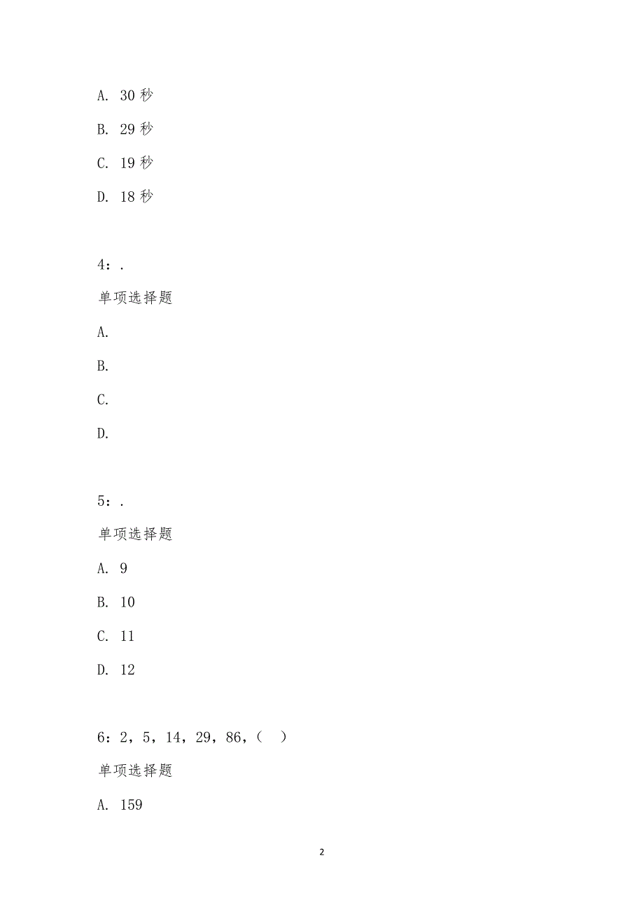 公务员《数量关系》通关试题每日练汇编_2471_第2页