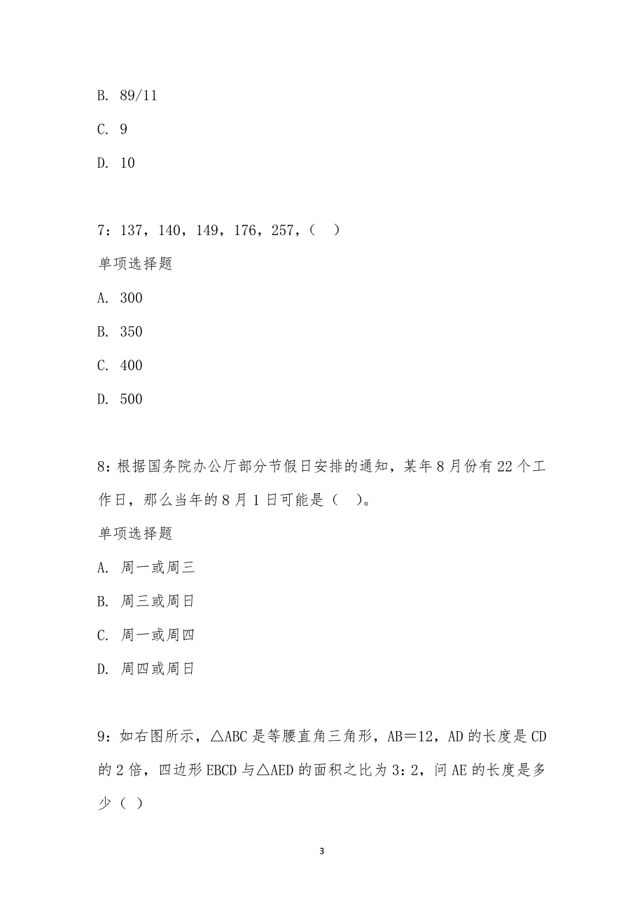 公务员《数量关系》通关试题每日练汇编_21833_第3页