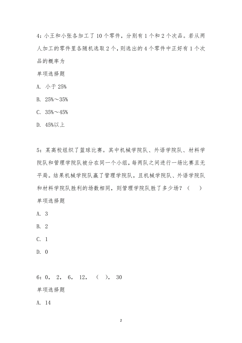 公务员《数量关系》通关试题每日练汇编_28651_第2页