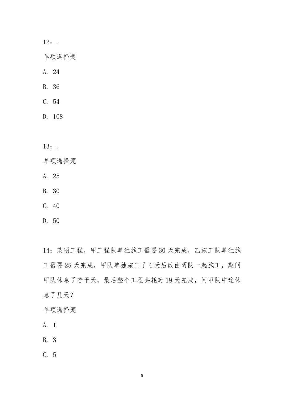 公务员《数量关系》通关试题每日练汇编_28651_第5页