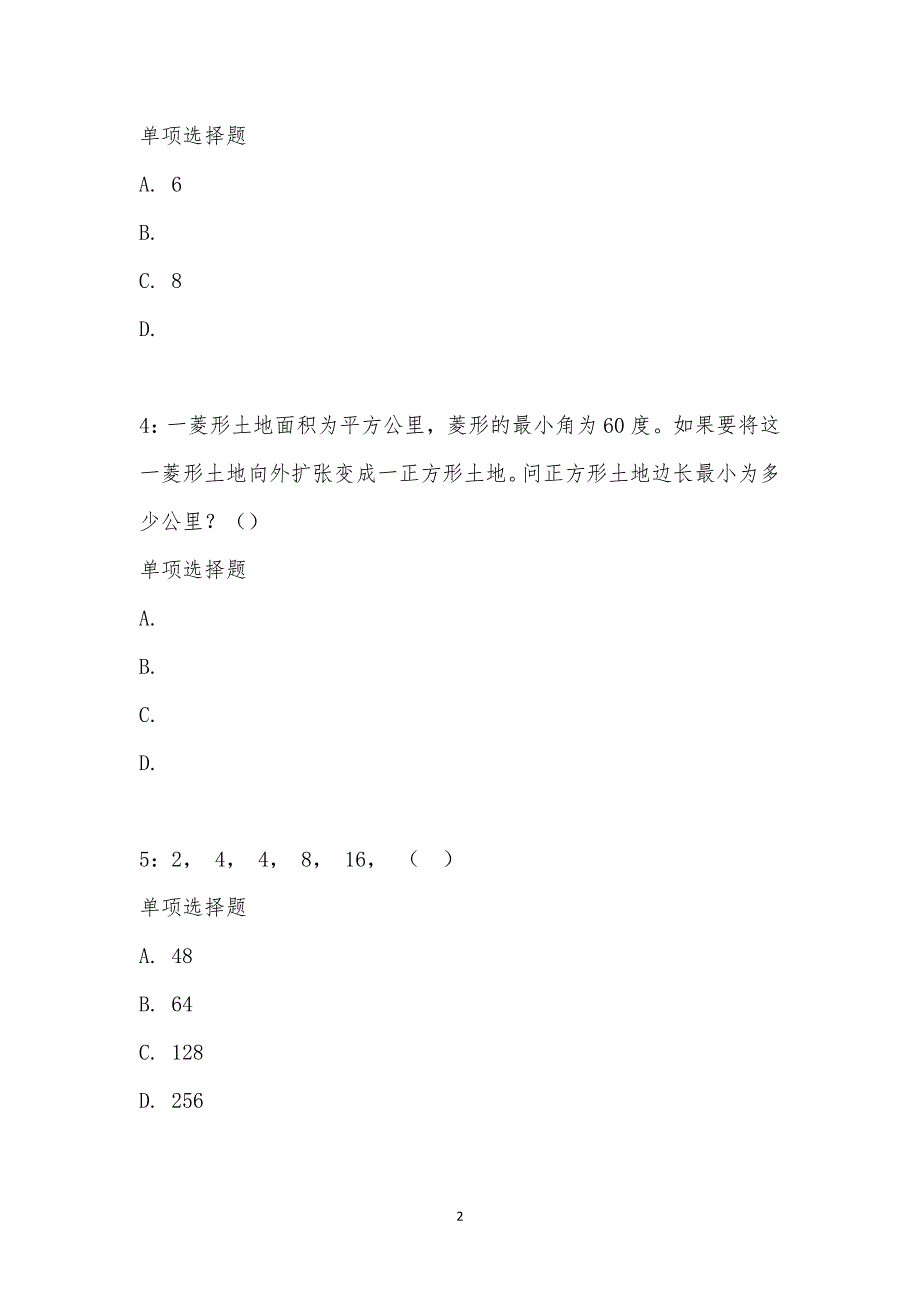 公务员《数量关系》通关试题每日练汇编_14693_第2页