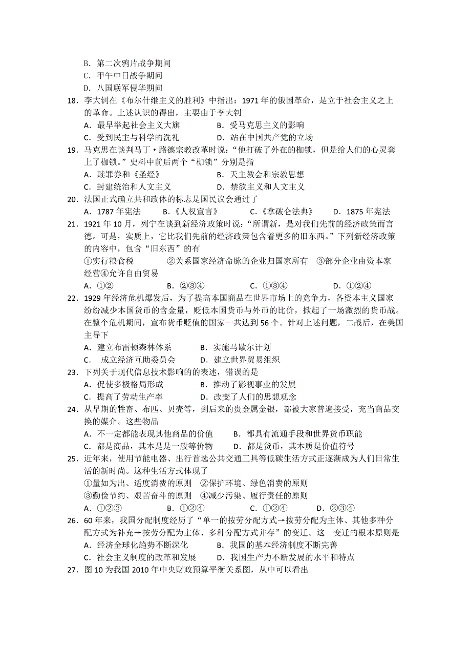 广州10年二模文综试卷和答案_第4页