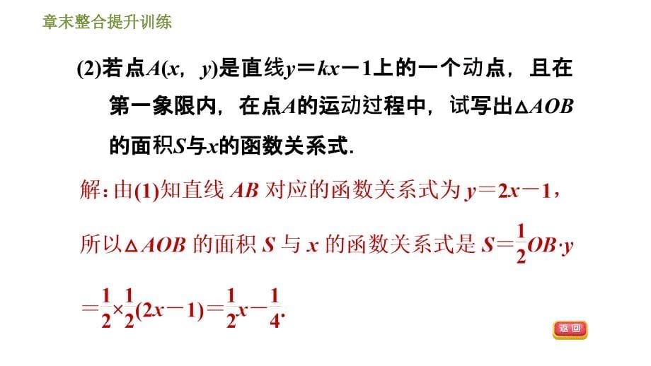 2020-2021学年浙教版九年级下册数学习题课件 第1章 章末整合提升训练 专训4 三角函数在学科内的综合应用_第5页