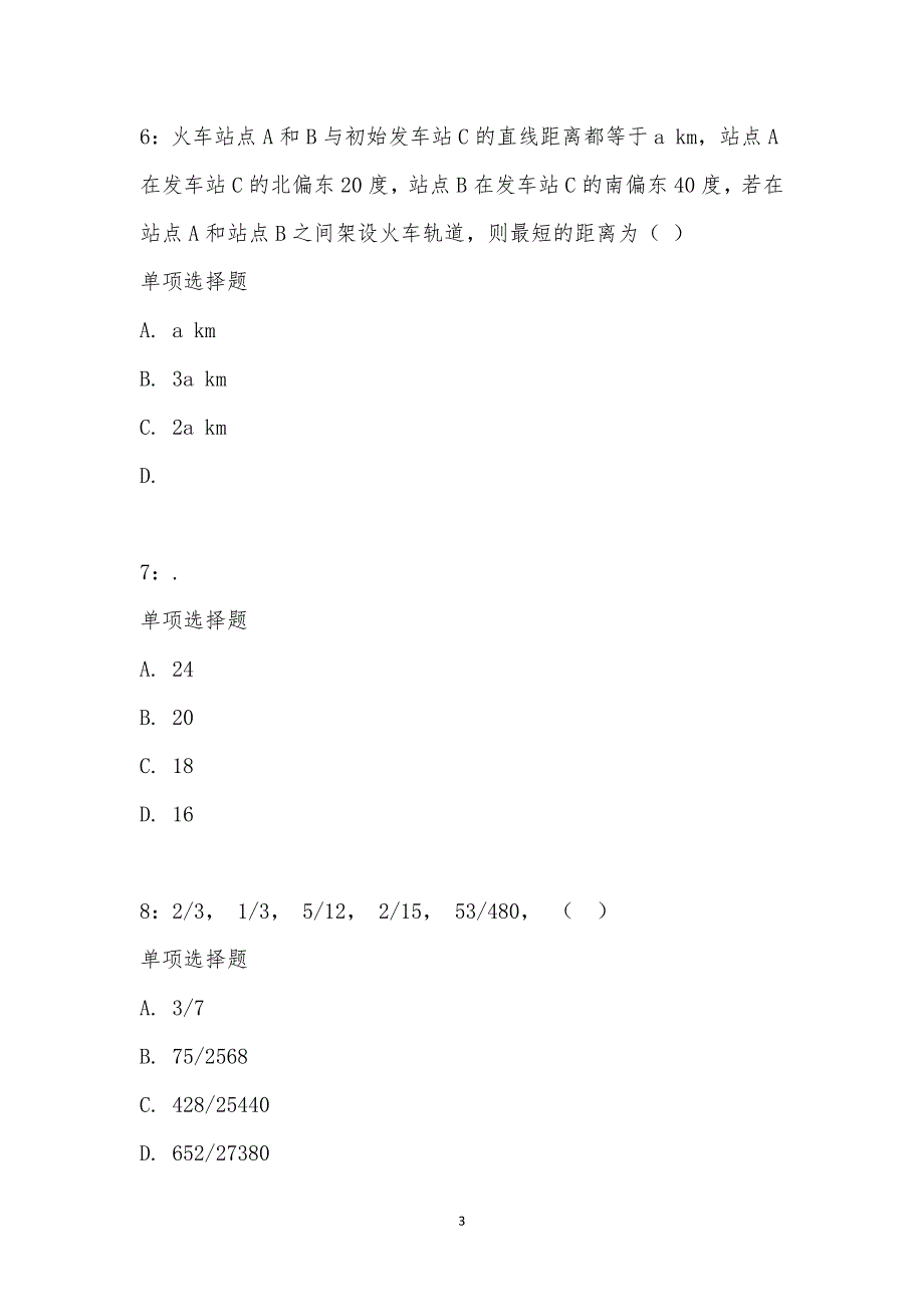 公务员《数量关系》通关试题每日练汇编_20939_第3页