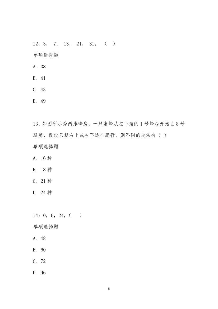 公务员《数量关系》通关试题每日练汇编_19408_第5页