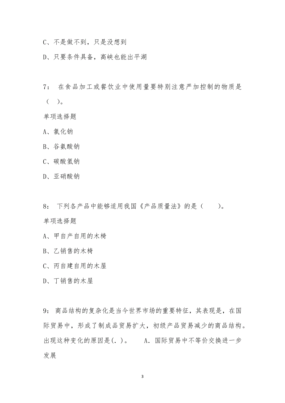 公务员《常识判断》通关试题每日练汇编_63024_第3页