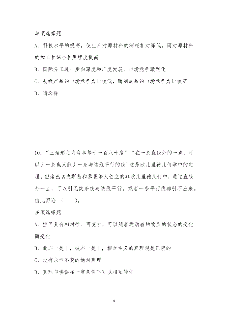 公务员《常识判断》通关试题每日练汇编_63024_第4页