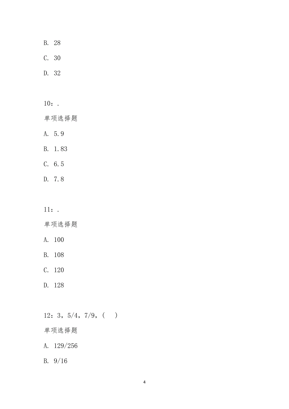 公务员《数量关系》通关试题每日练汇编_23084_第4页