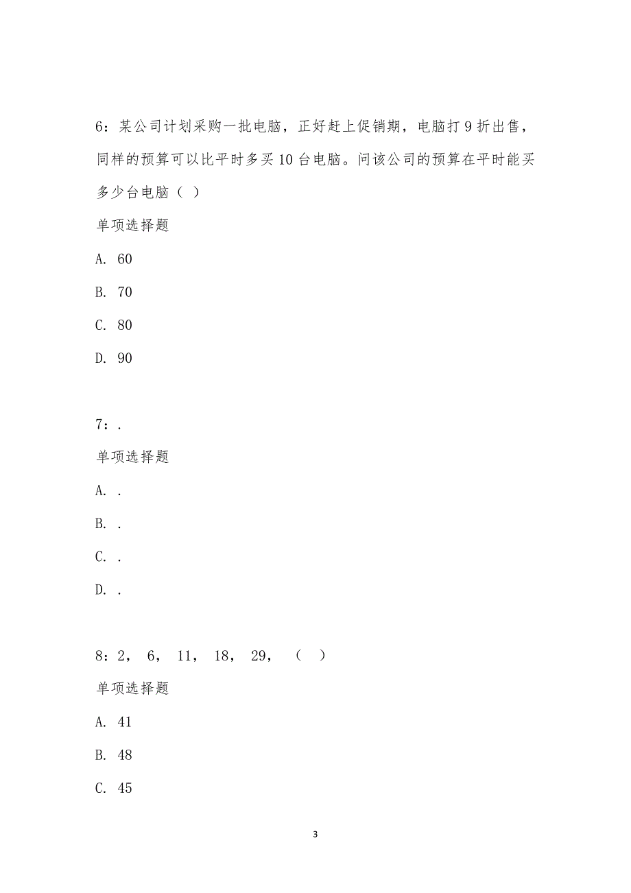 公务员《数量关系》通关试题每日练汇编_26462_第3页