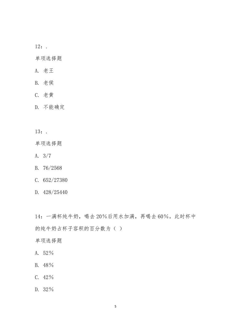 公务员《数量关系》通关试题每日练汇编_26462_第5页