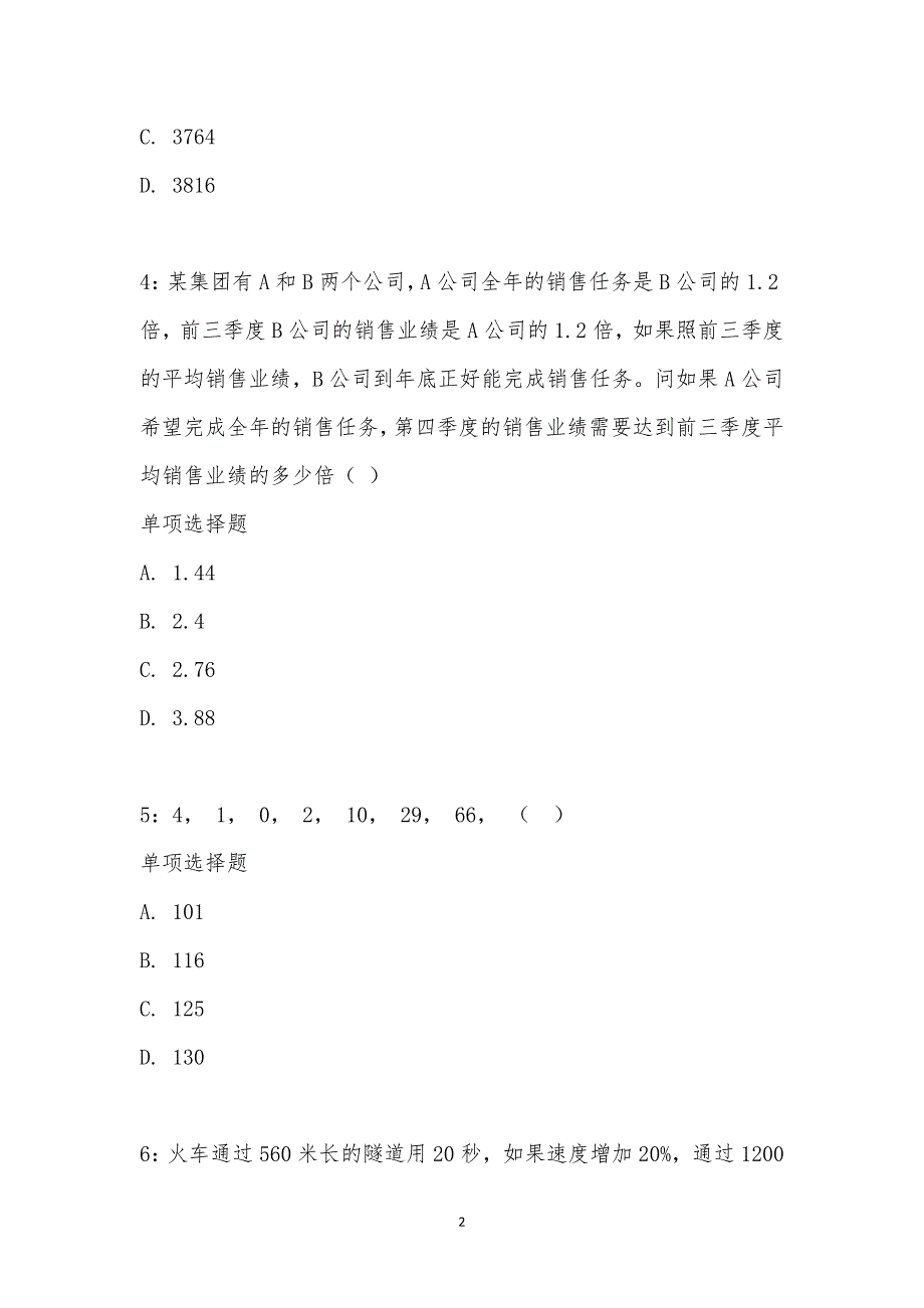 公务员《数量关系》通关试题每日练汇编_19789_第2页