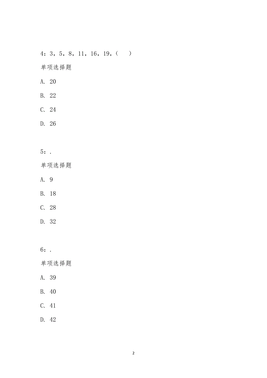 公务员《数量关系》通关试题每日练汇编_921_第2页