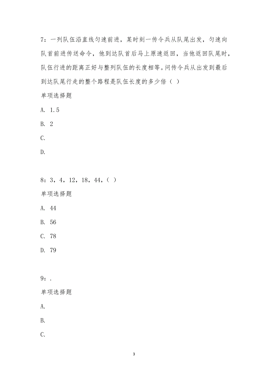 公务员《数量关系》通关试题每日练汇编_921_第3页